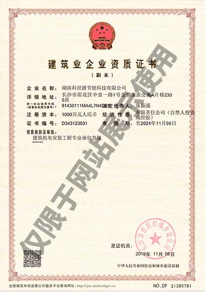 建筑機電安裝工程專業(yè)承包叁級資質 建筑機電安裝工程專業(yè)承包叁級資質